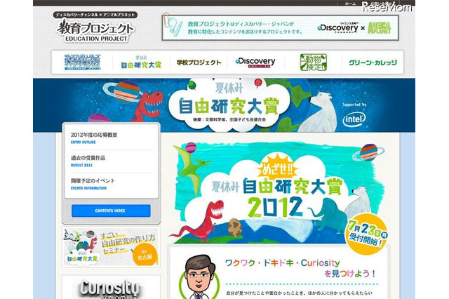 小学生対象の自由研究コンクール…ディスカバリー・ジャパンなどが開催 画像