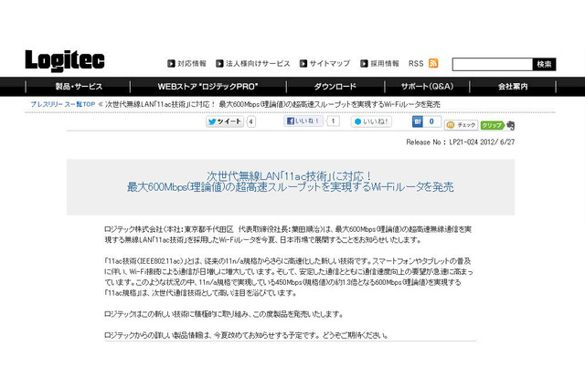 ロジテック、最大600Mbpsの超高速無線LANルータを今夏展開 画像