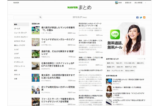 NAVERまとめ、カテゴリごとにトップページを新設……企業広告掲載にも対応 画像