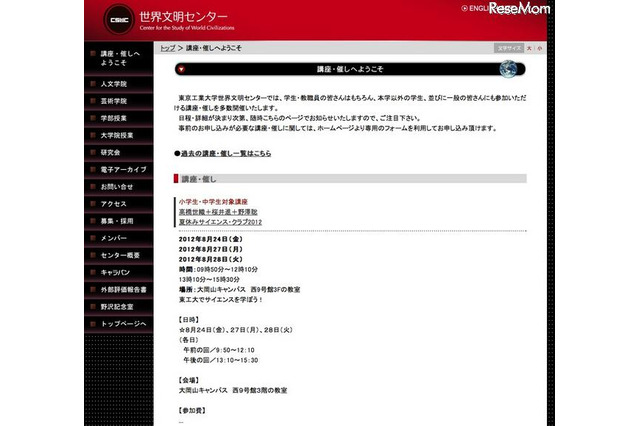 【夏休み】特別授業……9の謎、雨に負けない幸せ、炭酸ガスでピンチ 画像