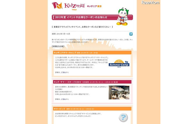 【夏休み】キャンプ、涼感、声優体験など 画像