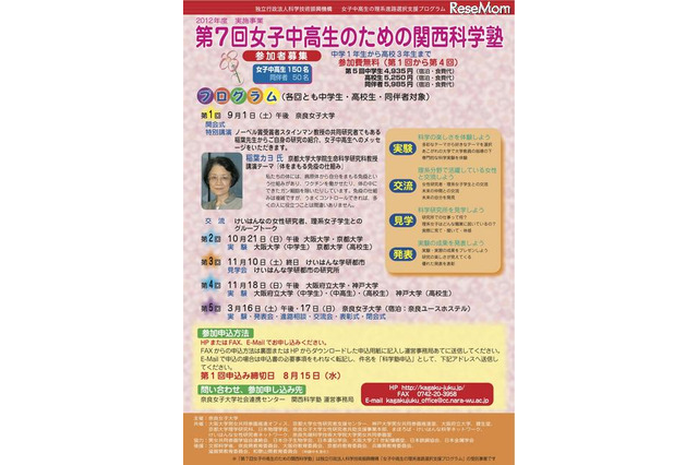 女子中高生のための関西科学塾 9月1日から 画像