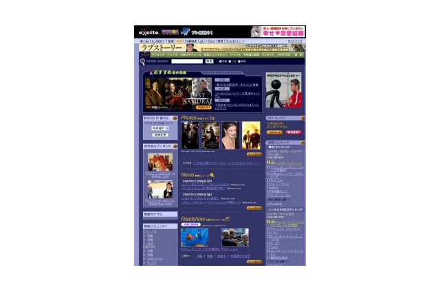 エキサイトシネマがパワーアップ。12,000枚もの写真や15万件を網羅する検索サービスなどを追加 画像