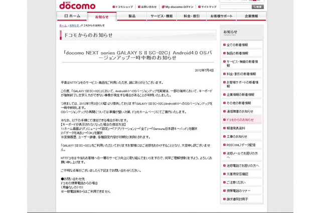 ドコモ、「GALAXY SII SC-02C」のAndroid 4.0バージョンアップを一時中断 画像