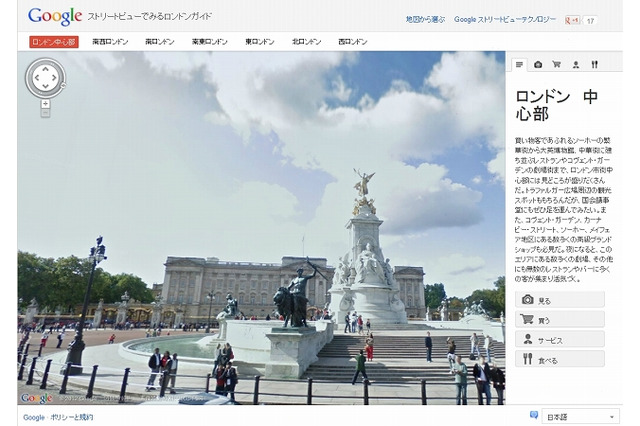 ロンドン五輪直前、Googleストリートビューで見る「ロンドンガイド」が公開 画像