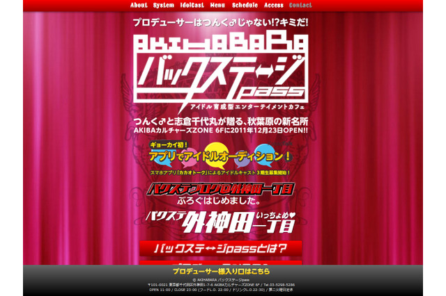 アプリからアイドル! つんくが手掛ける「AKIHABARAバックステージpass」、カカオトークでオーディション開催 画像