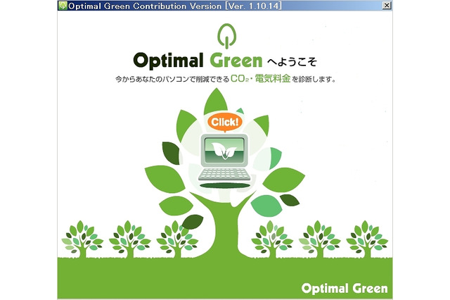 オプティム、今夏もPC節電ソフト「Optimal Green」を無償配布……昨年は約5万人が利用 画像