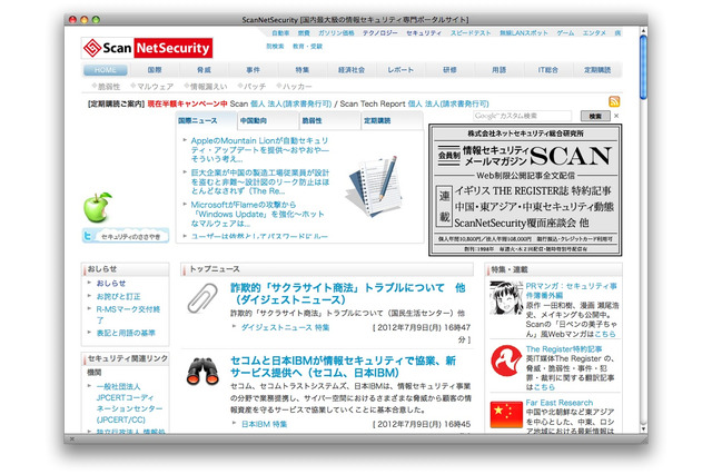 セキュリティ専門サイト Scan のメルマガ、半額キャンペーン最終日［再掲］ 画像