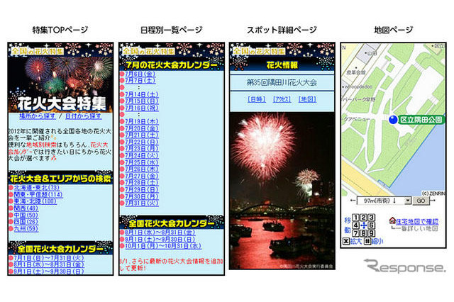 ゼンリンいつもNAVI、花火大会特集 画像
