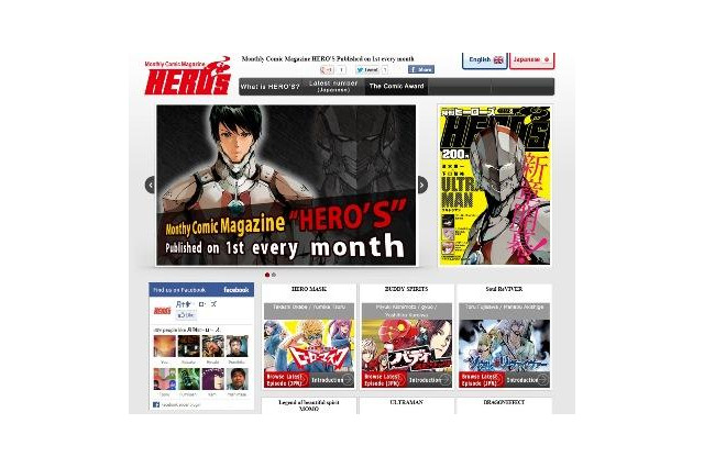 『月刊ヒーローズ』海外も視野 英語版サイトオープン 画像