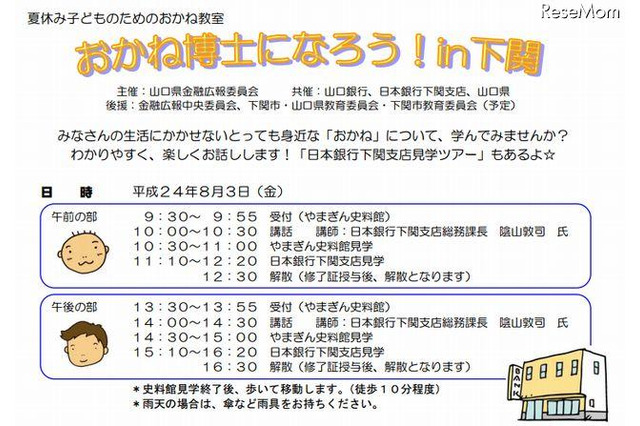 【夏休み】おかね教室でおかね博士になろう! 画像
