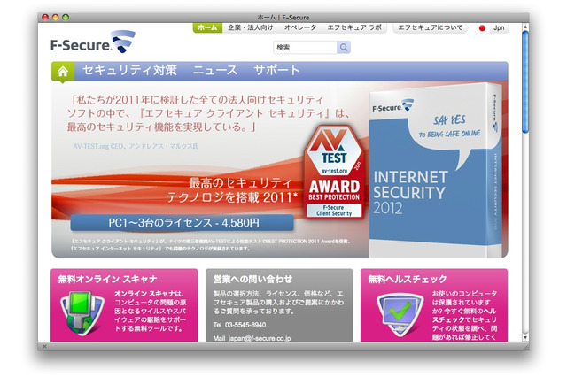 エフセキュア、プレミアムサポートの提供を開始 画像