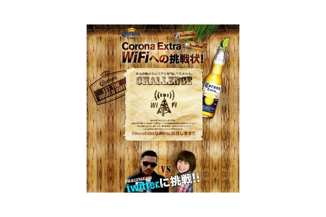「Twitter」と「リアル」で集客を競う! ビールブランド「Corona Extra」のパーティーで「Zeebra」と「おかもとまり」が対決 画像