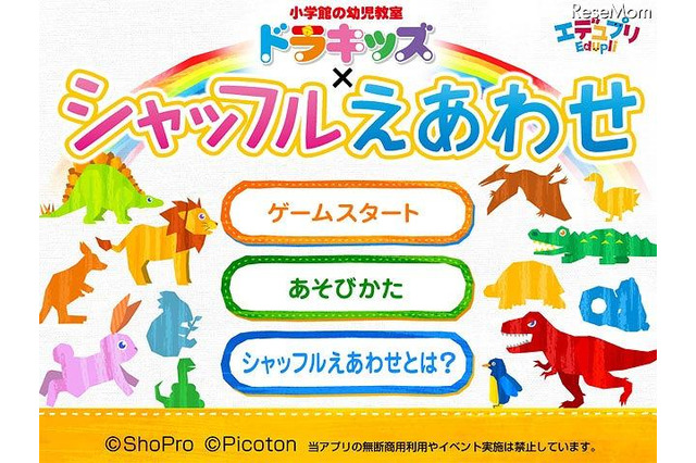 ドラキッズ×シャッフルえあわせ　知育アプリ 画像