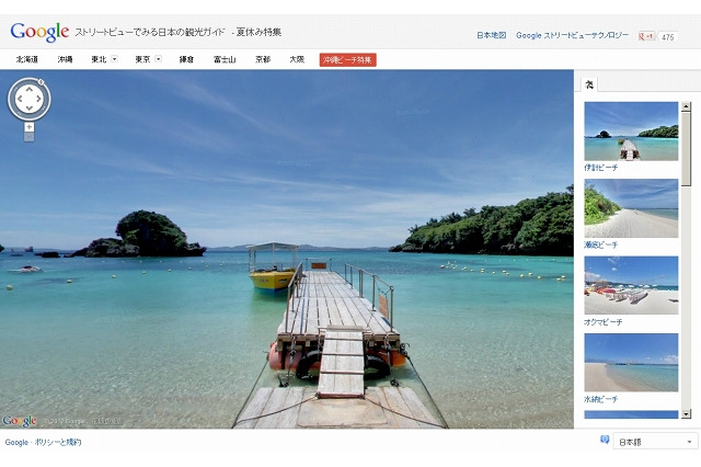 連休＆夏休み！　Googleストリートビューに北海道／沖縄の観光スポットが多数追加 画像