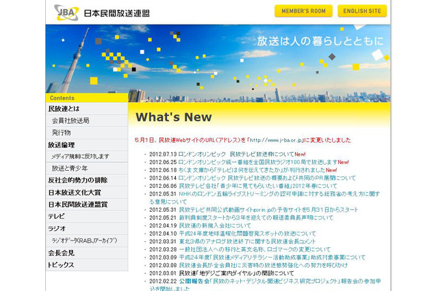 過去最大規模の約216時間!ロンドン五輪の民放地上波・BS放送スケジュール決定 画像