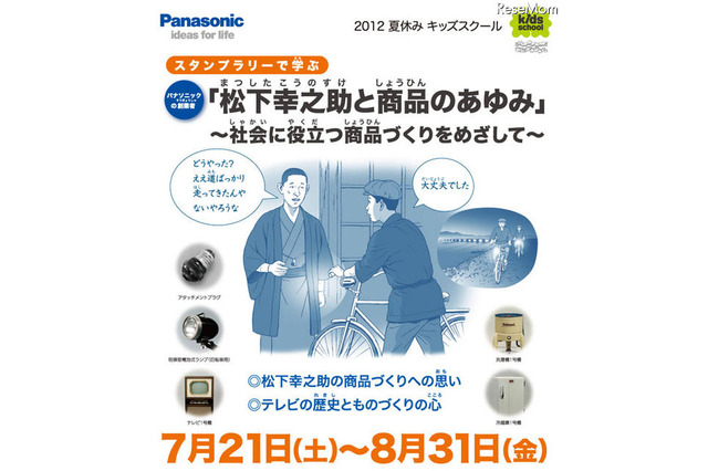 【夏休み】特別展示「松下幸之助と商品のあゆみ」 画像