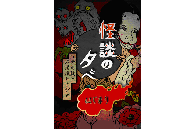 【夏休み】スマートフォンアプリ『妖怪まちあるき』の実証実験 画像
