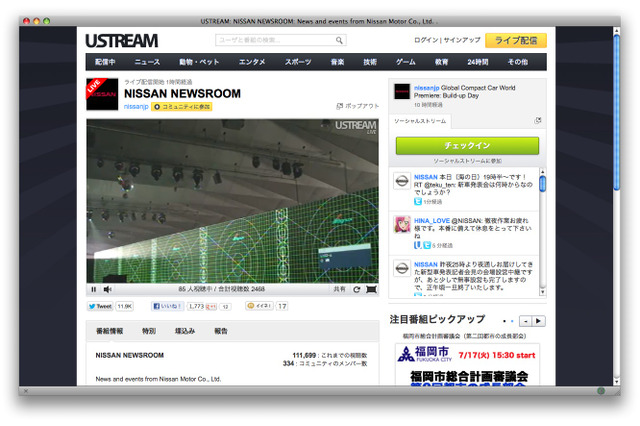 日産の新型コンパクトカー披露をUstreamが中継　7月16日 画像