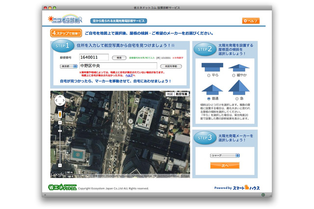航空写真から自宅の太陽光発電の適正がわかる……「ニコそら診断」 バージョンアップ 画像