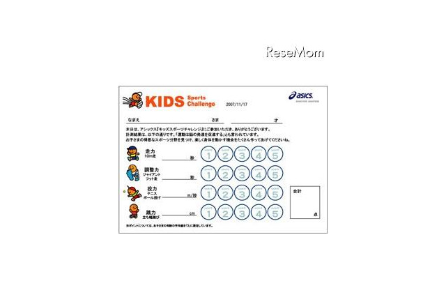 【夏休み】子どもの運動能力を測定…アシックス 画像
