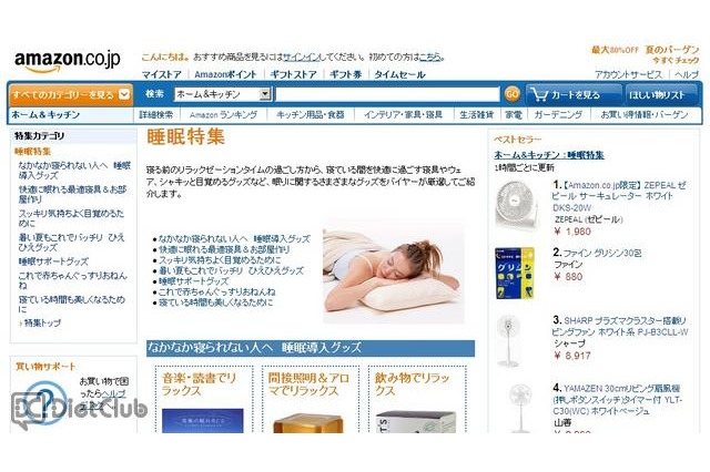 アマゾンバイヤーが厳選! 寝苦しい夜の対策グッズ 画像