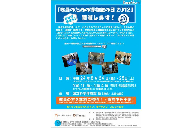 【夏休み】先生が子どもに戻って博物館を楽しむ 画像