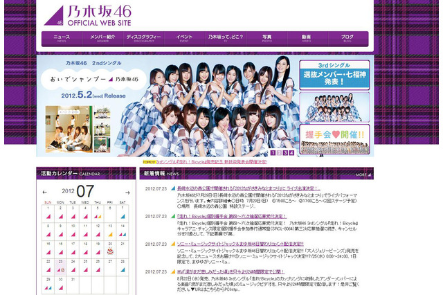 乃木坂46の新曲カップリングPV、24時間限定で公開中! 画像