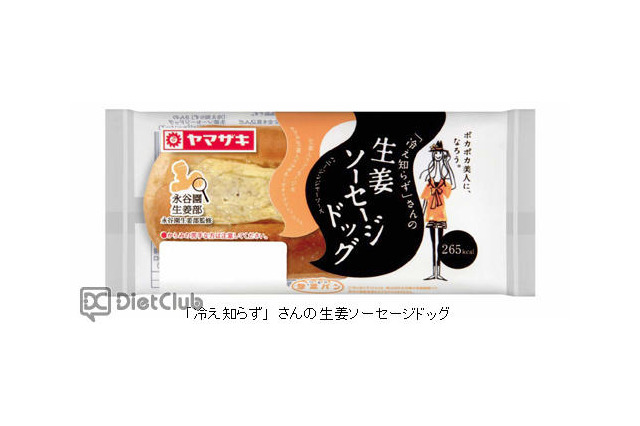【トレンド】「冷え知らず」さんの生姜シリーズから、惣菜パン誕生! 画像
