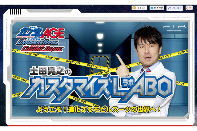 “ガンダム芸人”土田晃之が究極のモビルスーツを研究!PSP「ガンダムAGE」のウェブ番組配信 画像