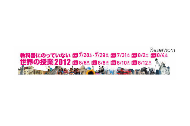 【夏休み】教科書にのっていない世界の授業 画像