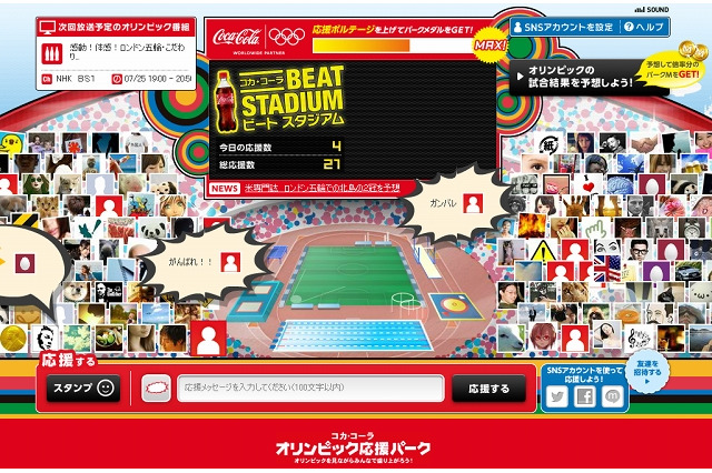 コカ・コーラ オリンピック応援パーク、みんなといっしょに応援できる「Beat Stadium」が新登場 画像