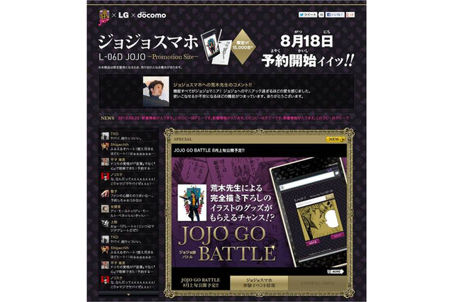 ジョジョスマホ「L-06D JOJO」8月18日予約開始ィィッ！……特設サイト公開 画像