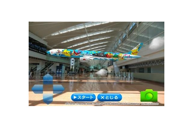 ポケモンジェットをARで飛ばしてみよう スマホアプリ 画像