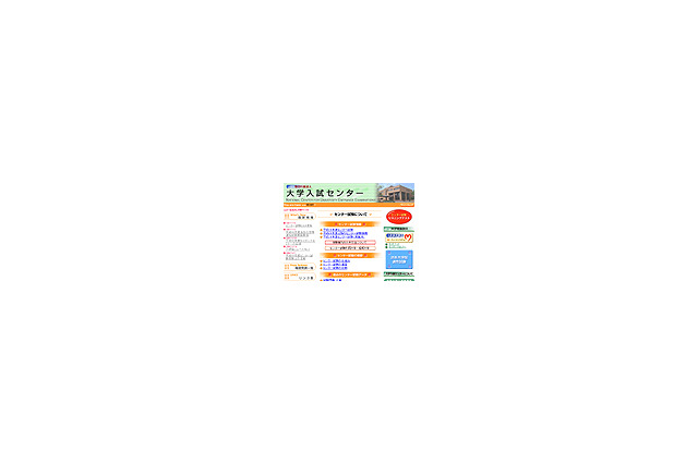 【特集】頑張れ受験生!「大学入試センター試験速報」特集オープン 画像