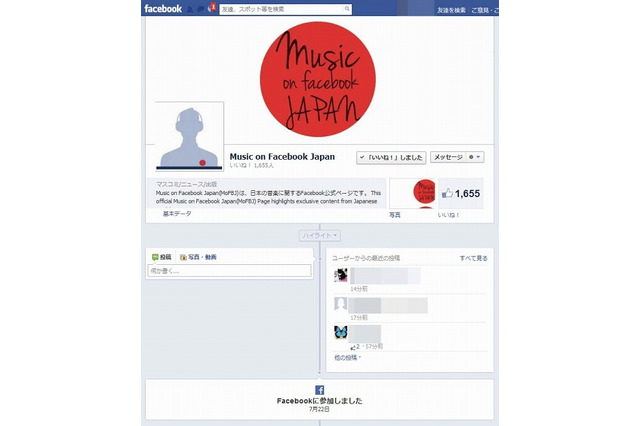 Facebook、日本のアーティストに関するページ「Music on Facebook Japan Page」公開 画像