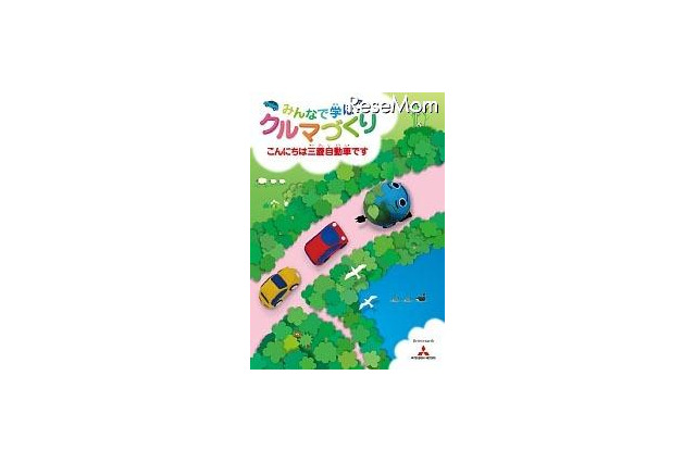 2012年小学生自動車相談室……夏休みの自由研究にも 画像
