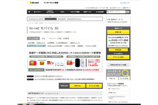 So-net、LTE対応SIMカードの提供を開始 画像