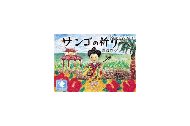 戦争の恐ろしさを後世に遺す電子絵本アプリ「サンゴの祈り」 画像