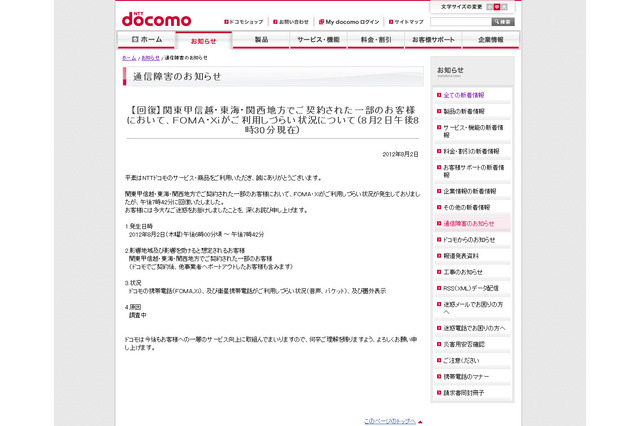 ドコモの通信障害、復旧……原因は調査中 画像