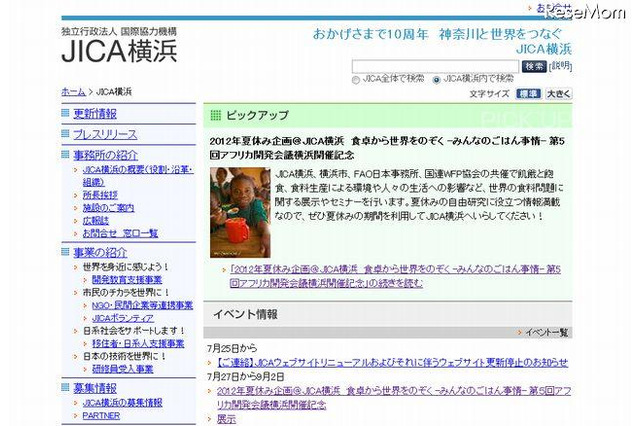 【夏休み】世界の食事情を横浜で学ぶ、JICA主催セミナー&展示 画像