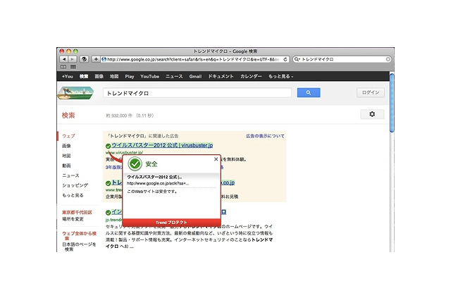トレンドマイクロ、Mountain Lion対応「ウイルスバスター for Mac」最新版を公開 画像