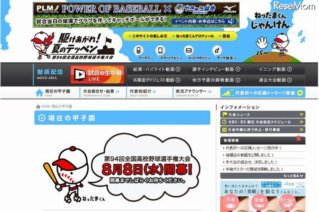 【高校野球】ABC朝日放送で全試合ライブ配信　8月8日開幕 画像