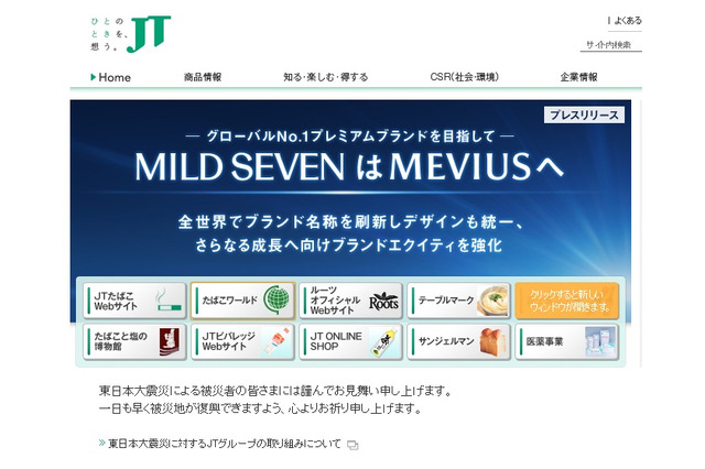 「マイルドセブン」が「メビウス」に名称変更……日本国内では来年2月から 画像
