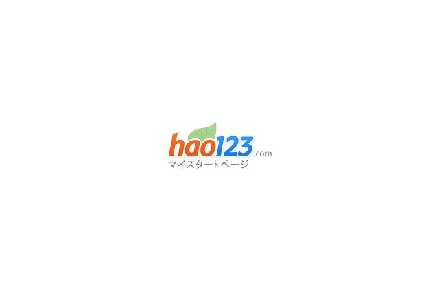 Baidu、有名サイトを多数集約・分類したポータルサイト「hao123」公開 画像