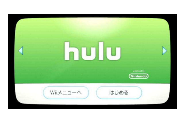動画配信サービス「Hulu」、任天堂Wiiに対応……Wiiにチャンネル開設可能に 画像
