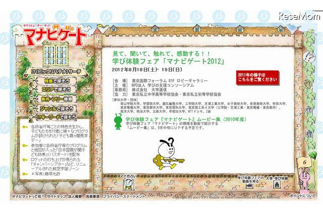 【夏休み】小中学生の大学体験フェア…早慶など18団体 画像