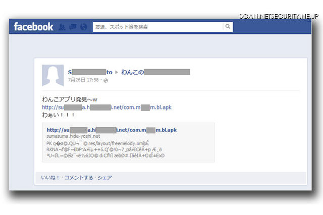 「わんこアプリ発見～w」に注意……個人情報を収集し外部に送信 画像