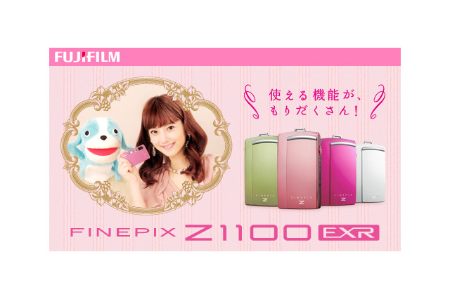 “女子フォト機能”満載カメラ「FinePix Z1100EXR」発売……佐々木希が動画で紹介 画像