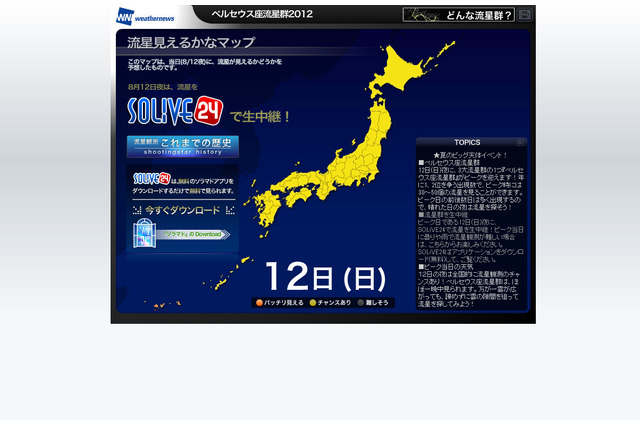 ペルセウス座流星群、12日夜から13日朝にかけて観測ピークに……ウェザーニューズによる中継も 画像